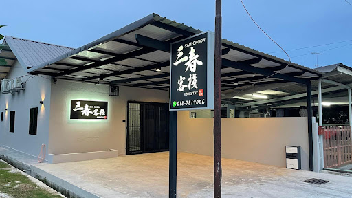 三春客棧 Sam Choon Homestay Batu Pahat